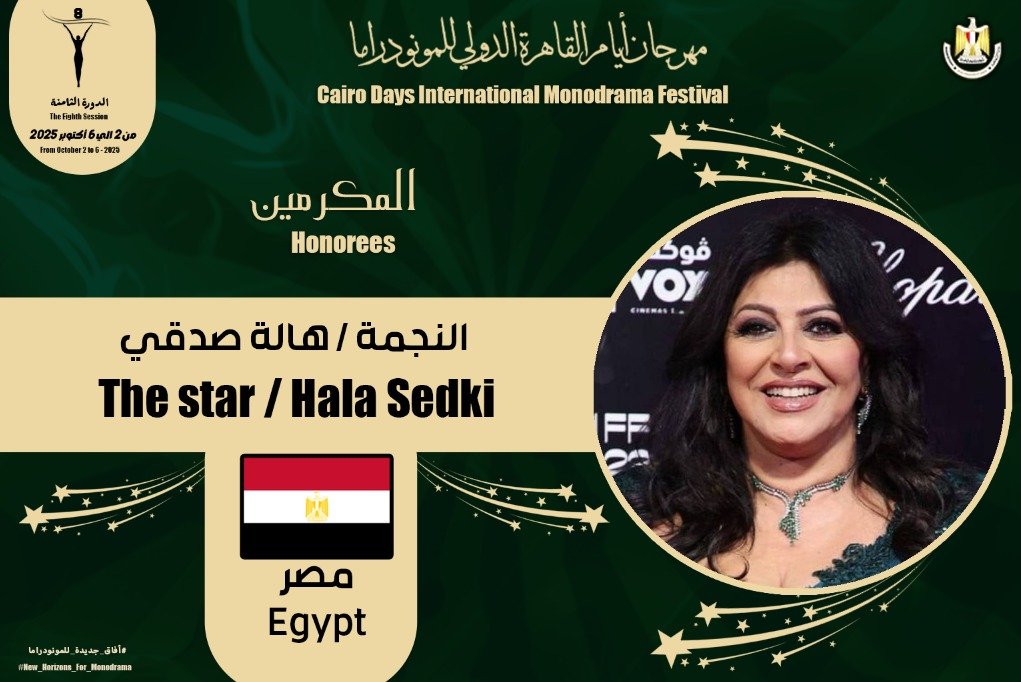 النجمة هالة صدقي : سعيدة بتكريمى من مهرجان مهم مثل القاهرة الدولي للمونودراما