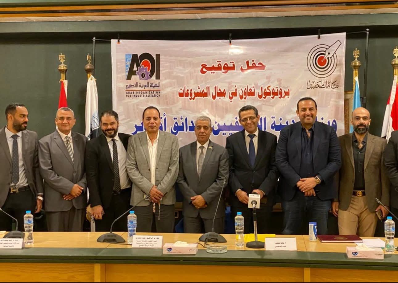توقيع بروتوكول تعاون مع الهيئة العربية للتصنيع لتنفيذ مدينة الصحفيين